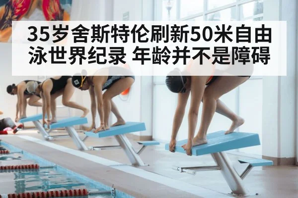 swimmer start block